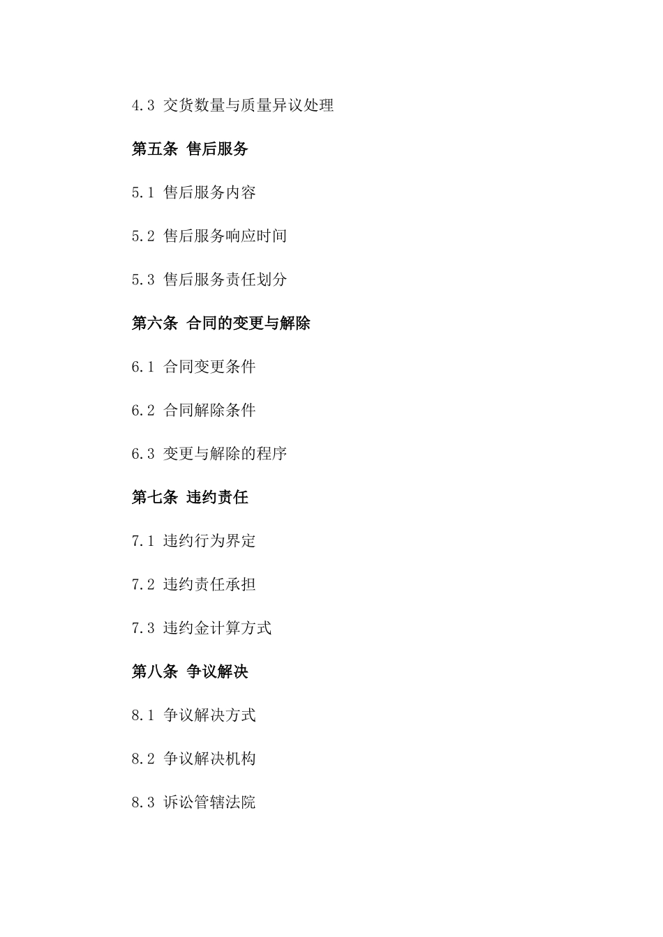 生鲜市场桔子购销协议样本版A版_第3页