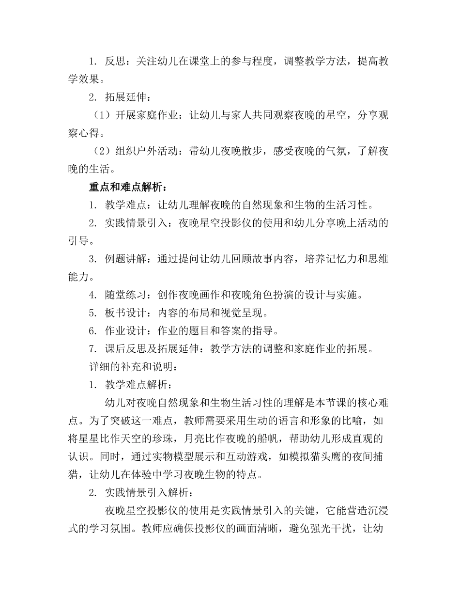 2024年幼儿园中班绘本教案《晚上》(1)_第3页