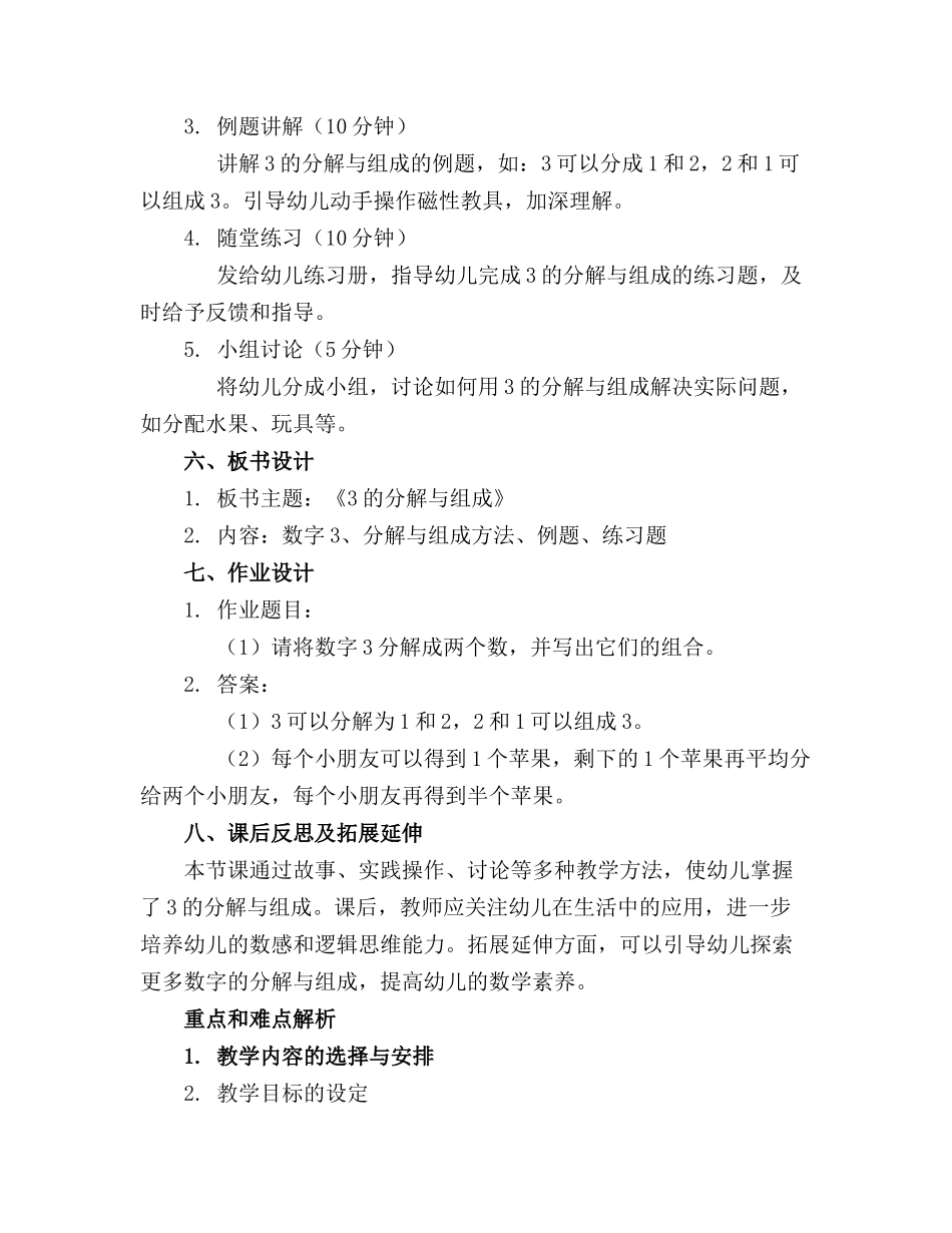 中班数学《3的分解与组成》精品课件_第2页