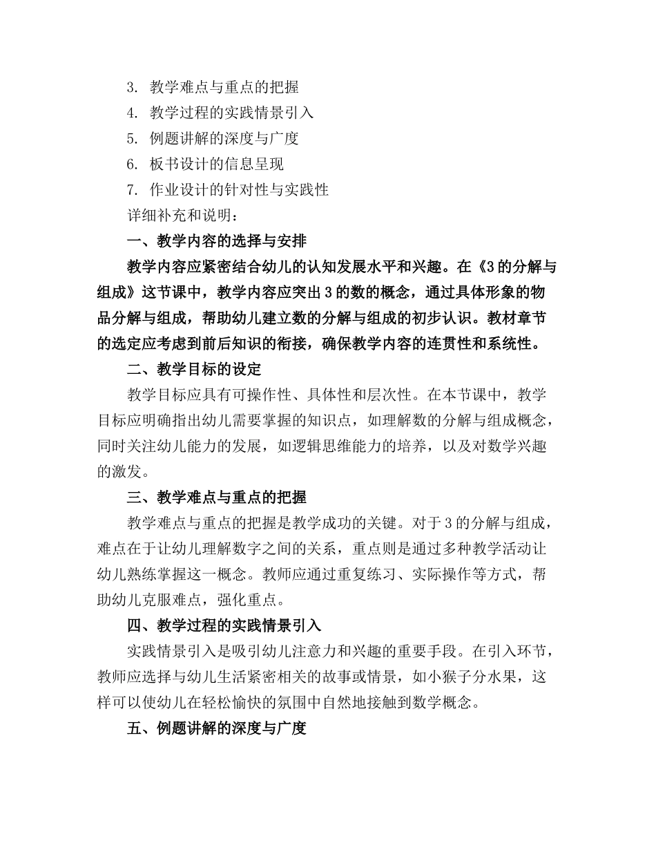 中班数学《3的分解与组成》精品课件_第3页