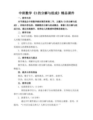 中班数学《3的分解与组成》精品课件
