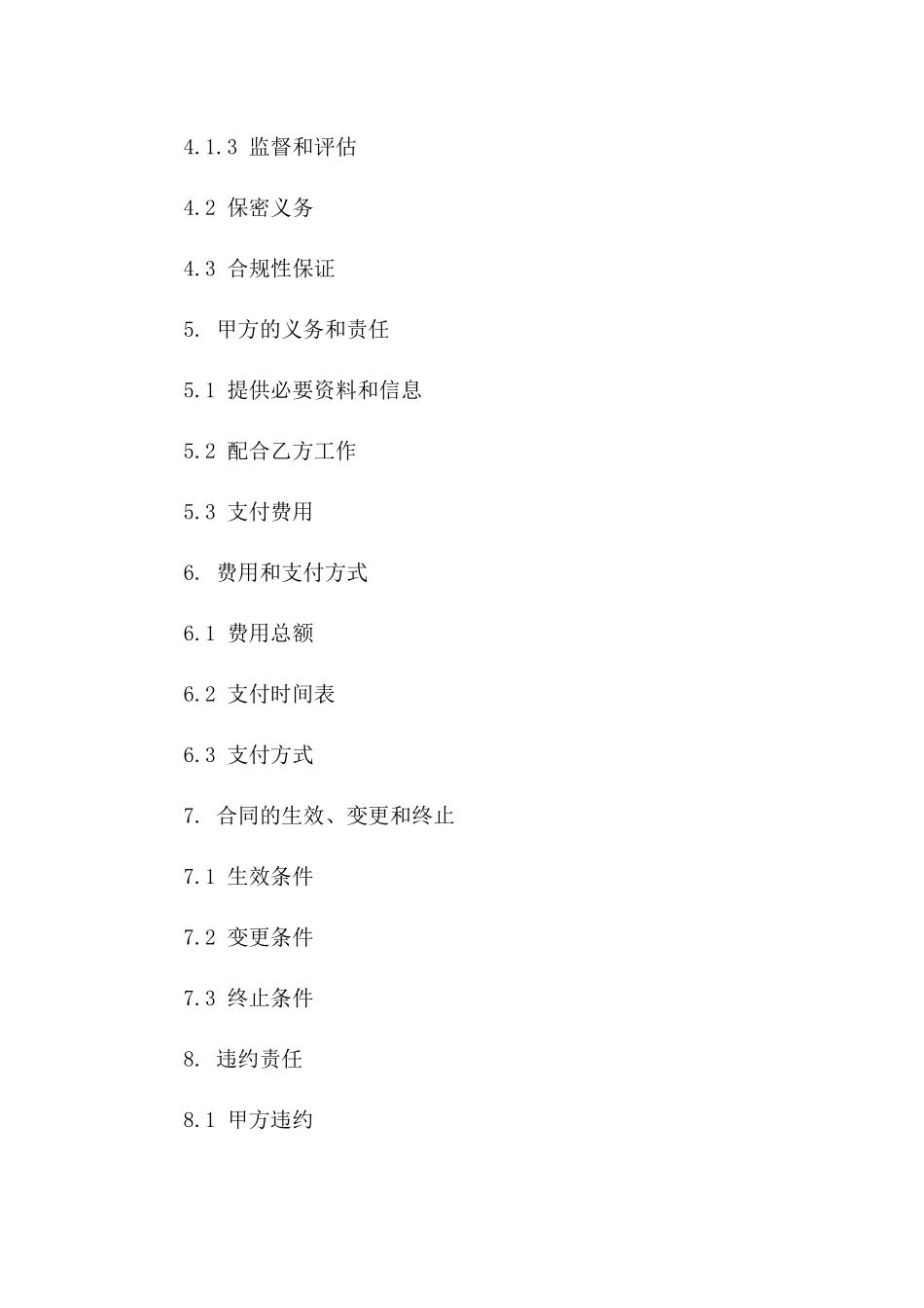 2024年食品企业HACCP体系认证咨询合同版_第3页