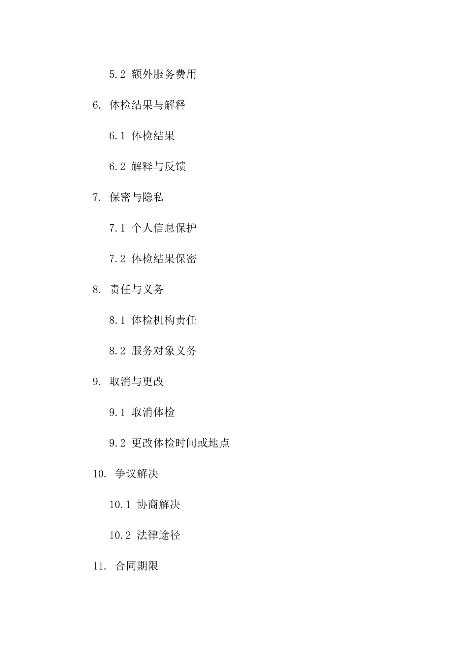 儿童青少年体检服务专项协议版A版_第3页