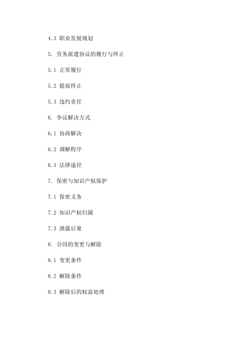 2024年专业劳务派遣协议样本详解版B版_第3页