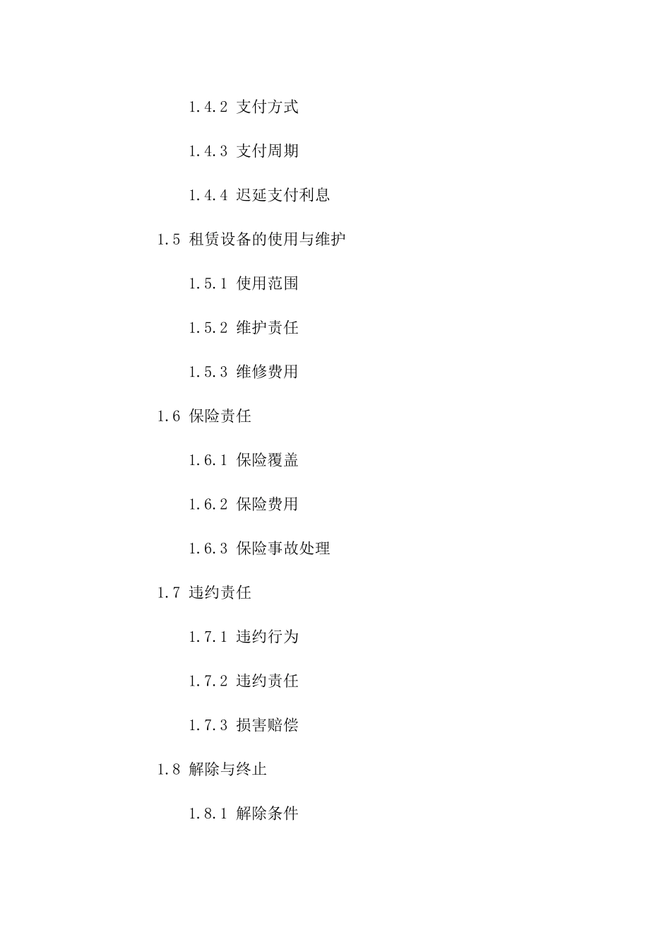 设备租赁全新规定：2024年版协议样式版_第3页