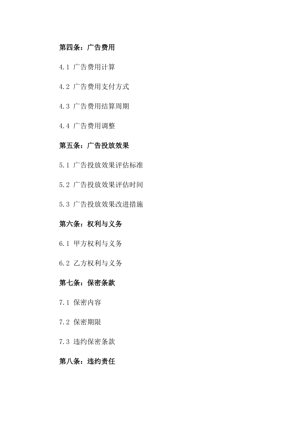 高性能座套产品广告投放与推广协议一_第3页