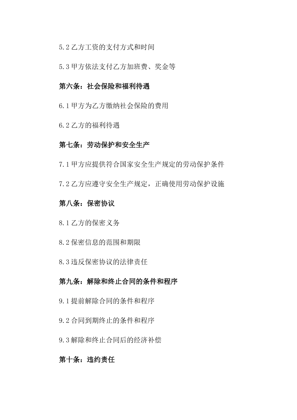 工地临时用工劳动协议范本版A版_第3页