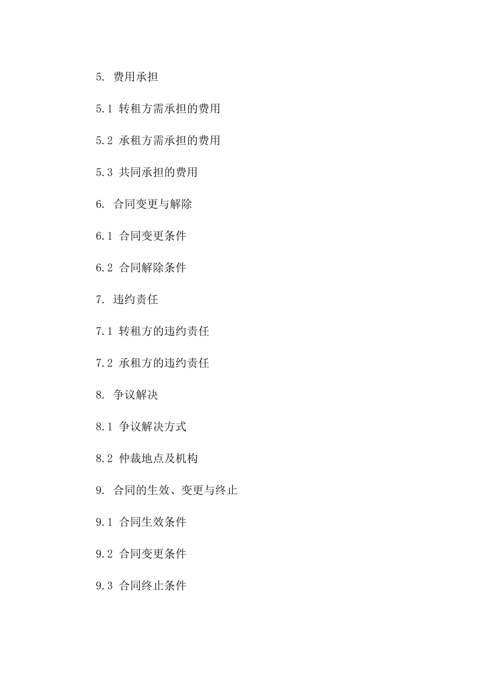 2024年期商铺转租协议模板一_第3页