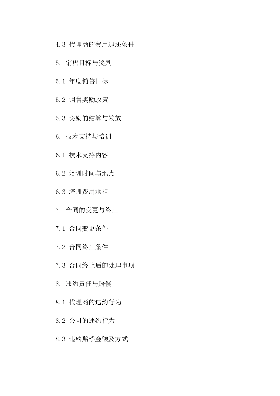 最新版销售代理承包协议电子版下载_第3页