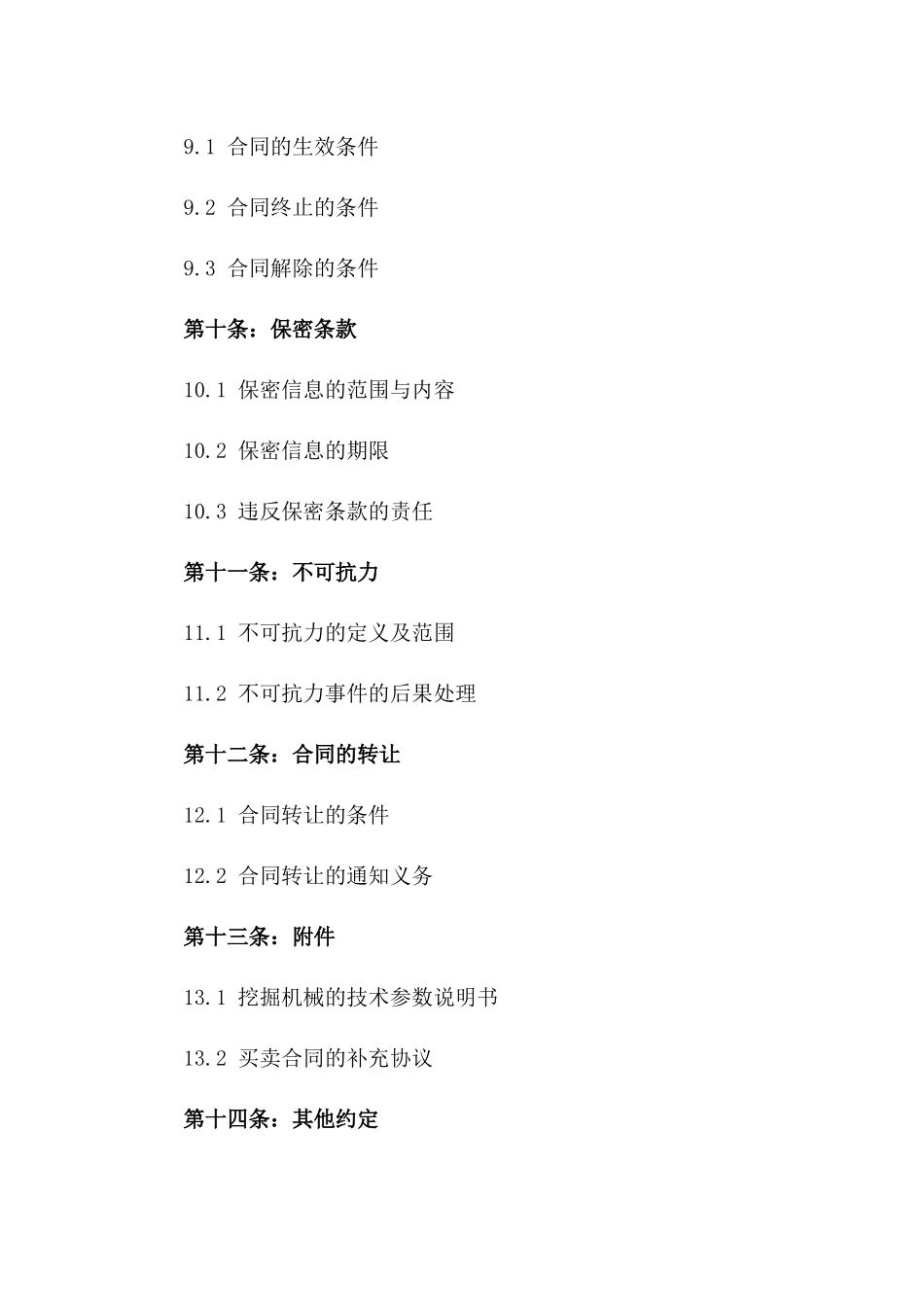2024定制版二手挖掘机械买卖合同样本_第3页