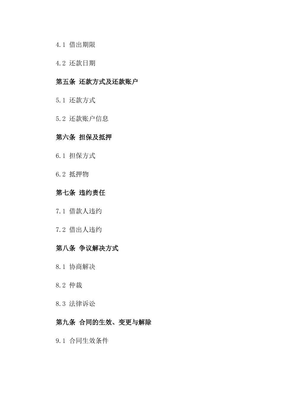 2024适用个人资金借出协议样式版_第3页