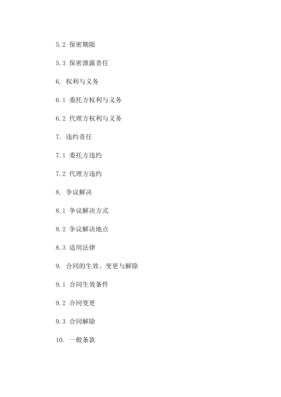 2024年专项签约事务委托代理协议版B版_第3页