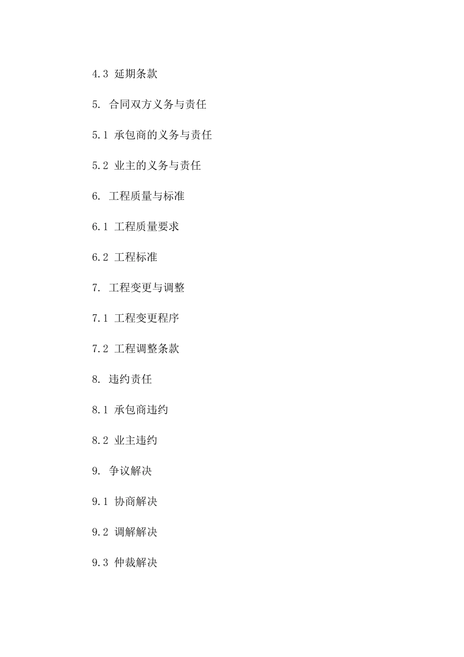 2024年国际建筑项目商务承包协议版A版_第3页