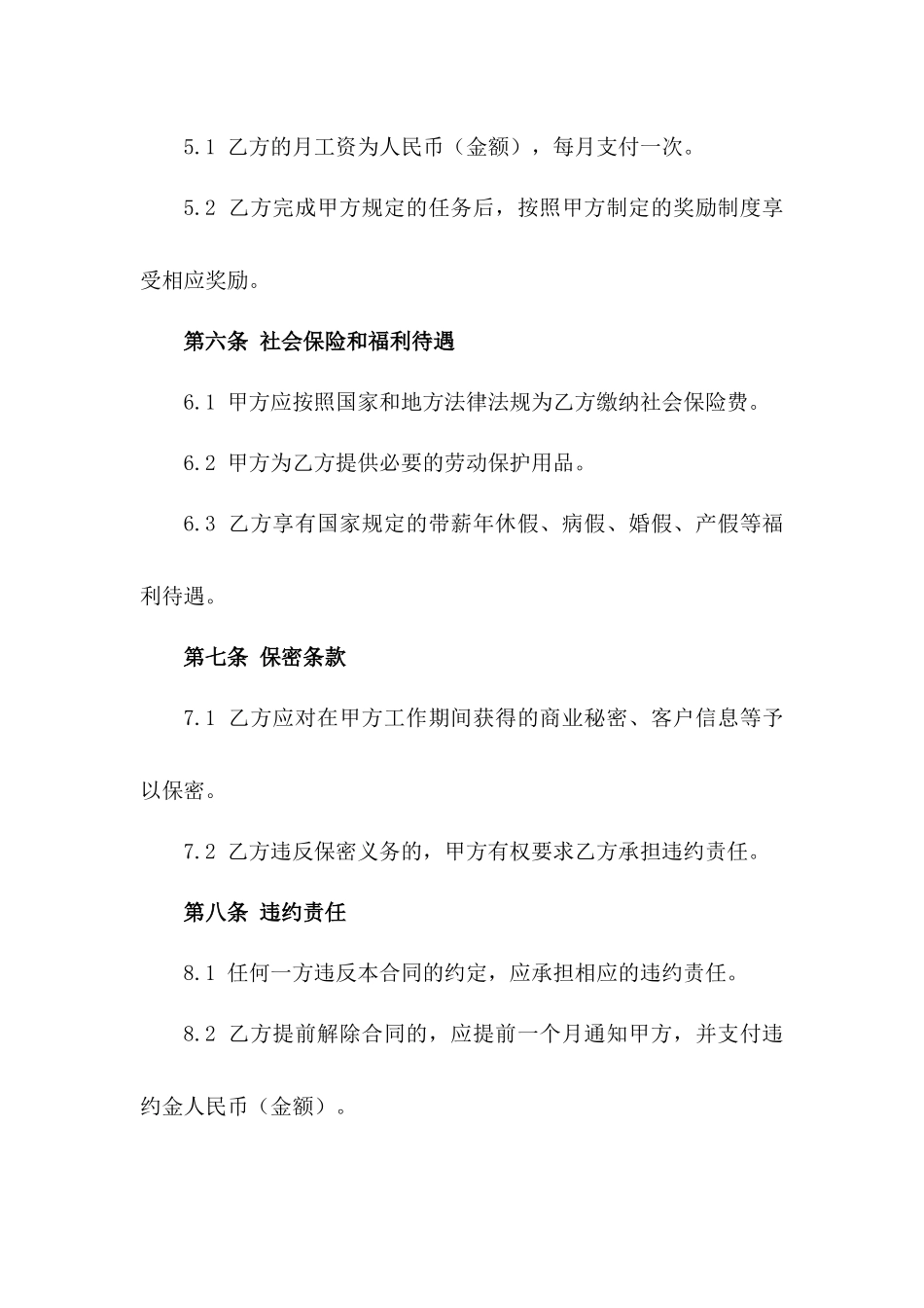 2024年度城市物流司机聘用合同_第2页