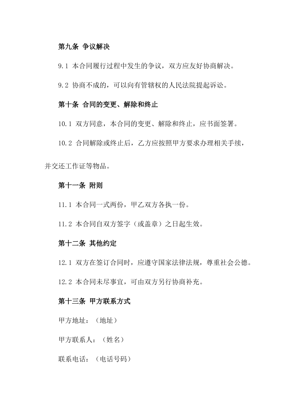 2024年度城市物流司机聘用合同_第3页