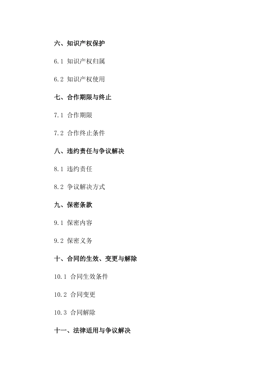 医疗资源共享及合作合同（2024年版）一_第3页