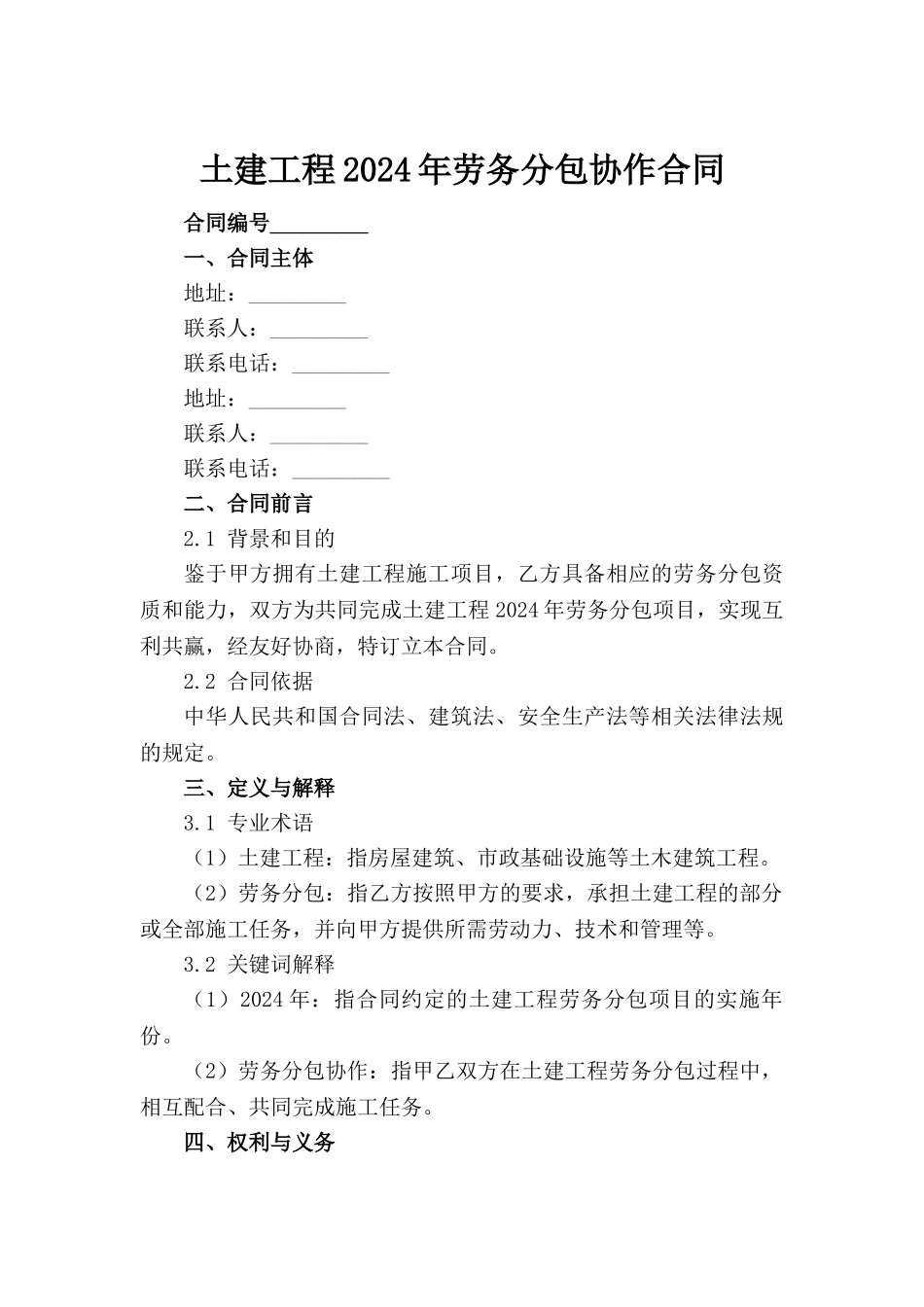 土建工程2024年劳务分包协作合同范例_第2页