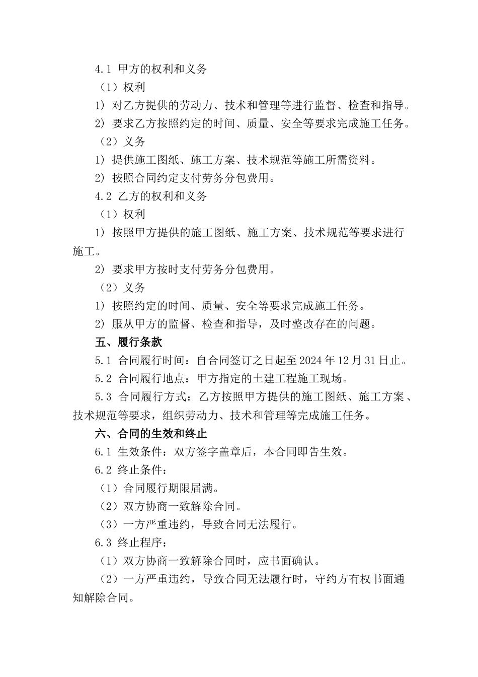 土建工程2024年劳务分包协作合同范例_第3页