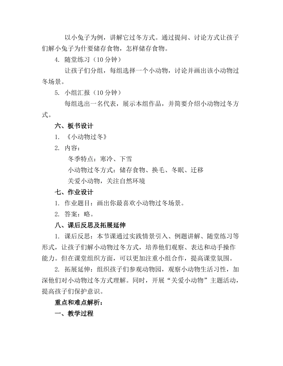 幼儿园中班科学《小动物过冬》活动精品教案精选_第2页
