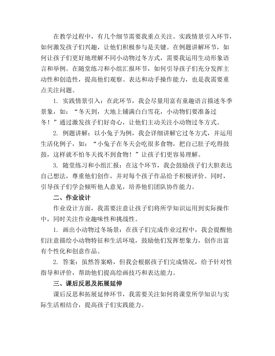 幼儿园中班科学《小动物过冬》活动精品教案精选_第3页