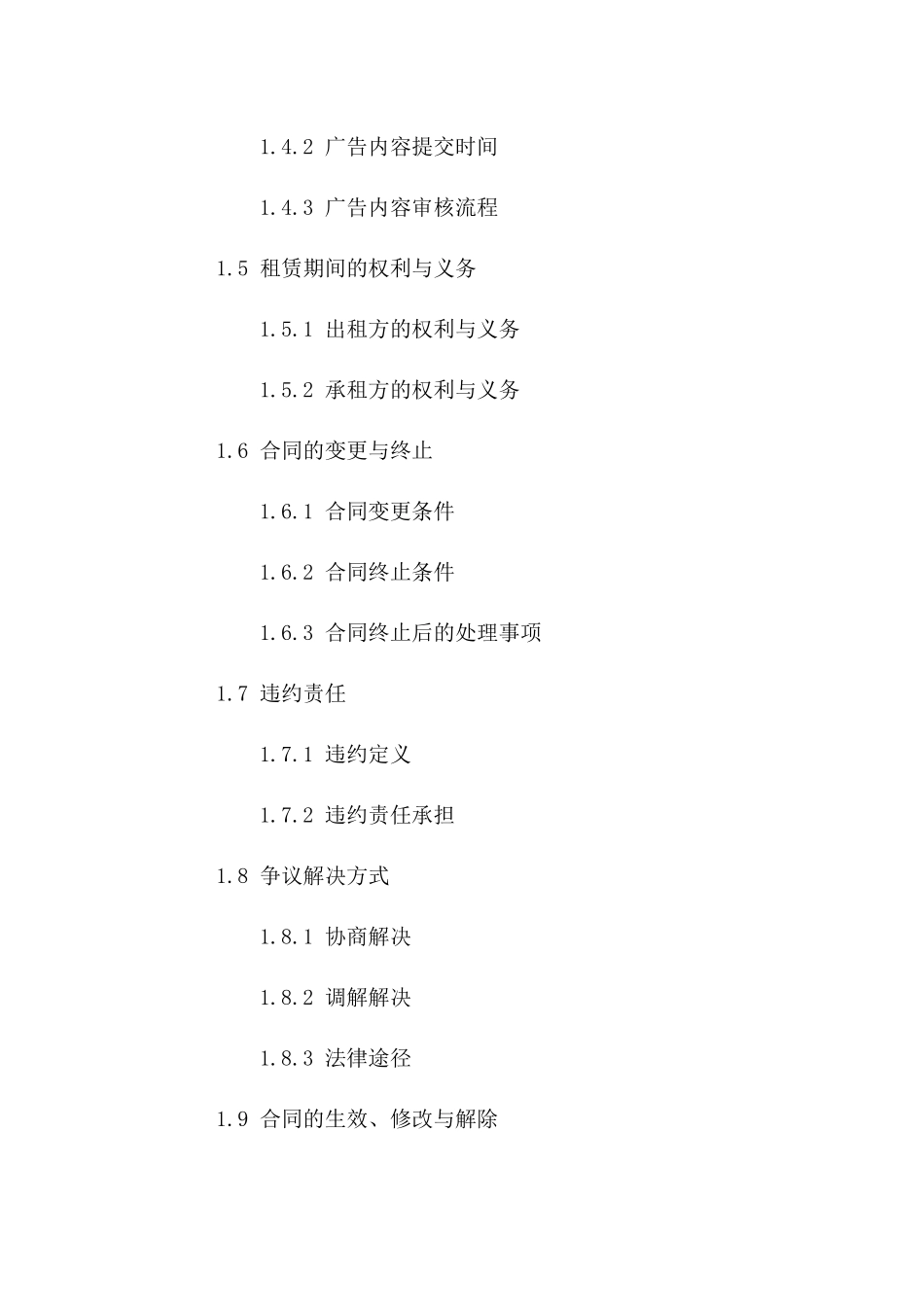 广告位租赁专项协议：2024年限定版_第2页