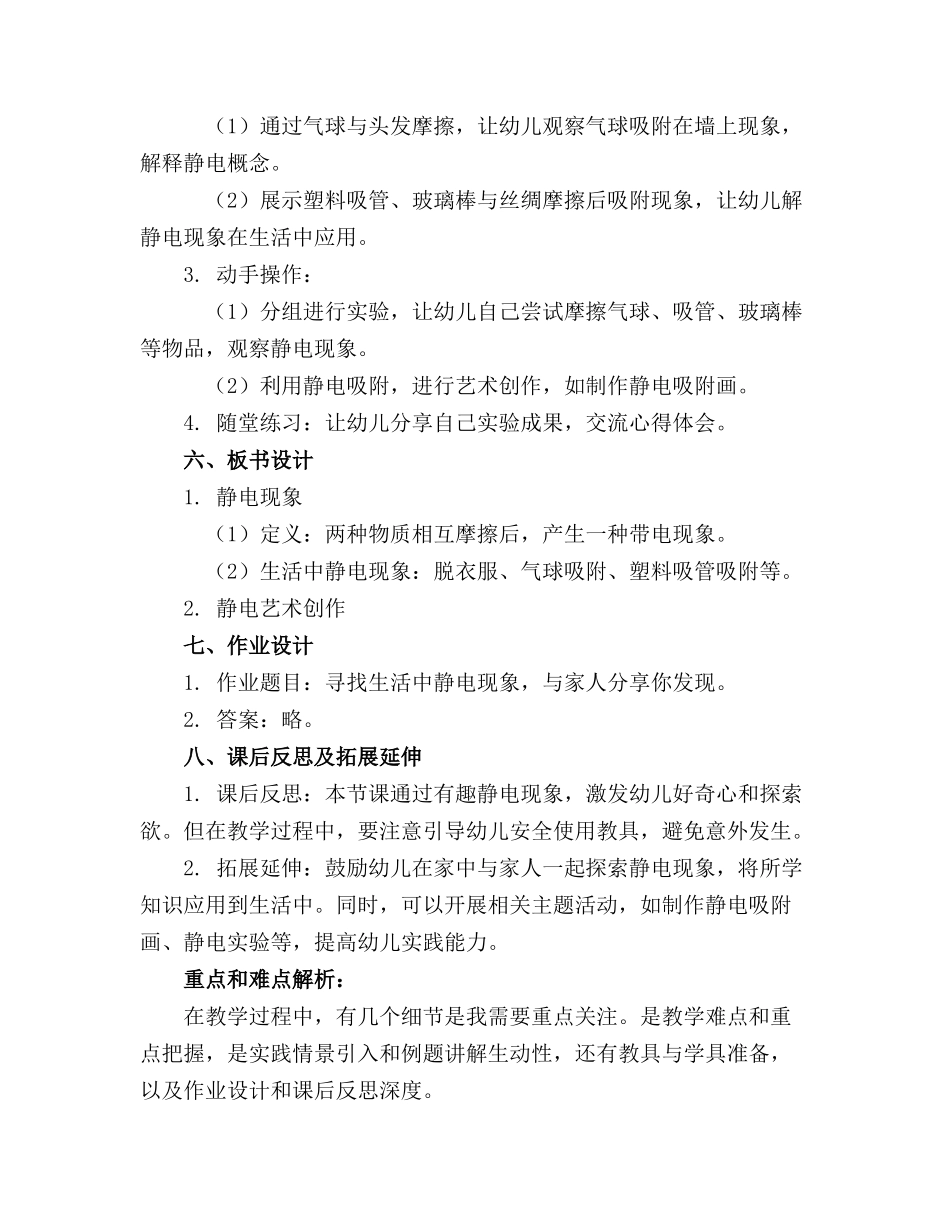 幼儿园大班获奖艺术精品教案《神奇的静电》_第2页