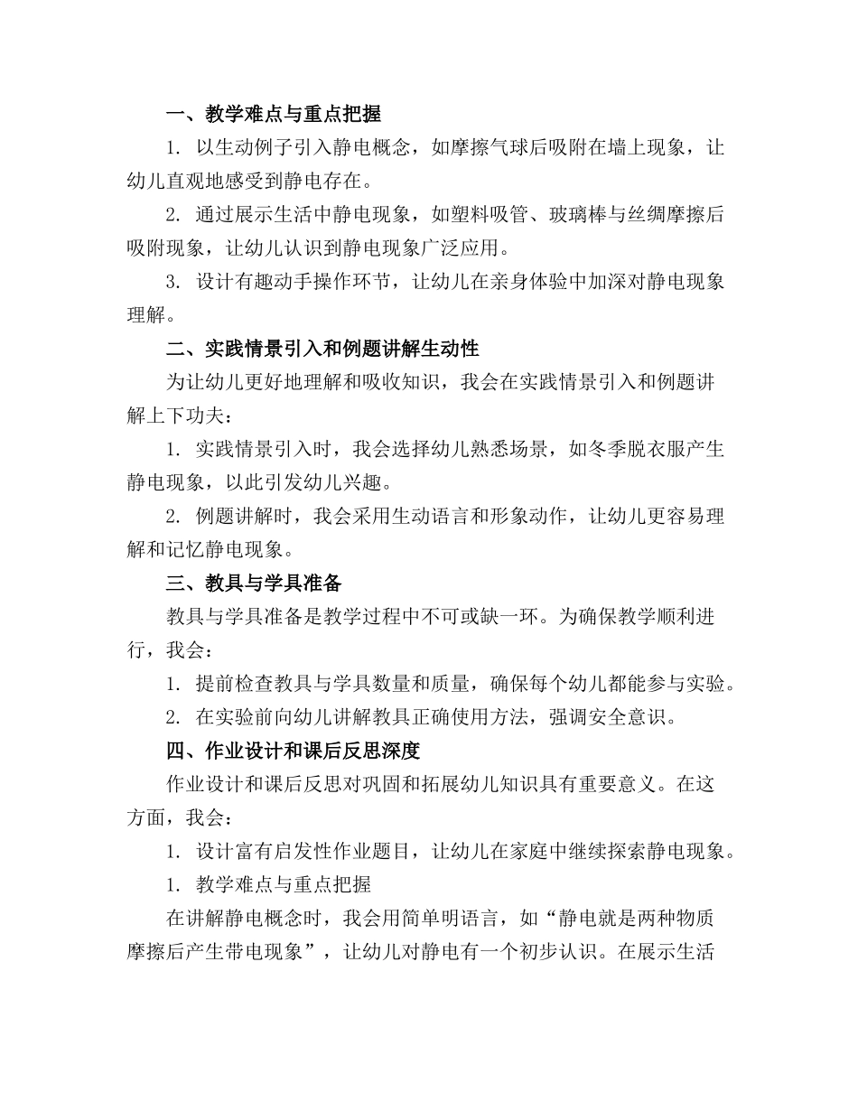 幼儿园大班获奖艺术精品教案《神奇的静电》_第3页