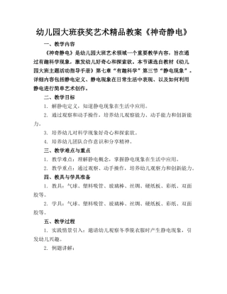 幼儿园大班获奖艺术精品教案《神奇的静电》