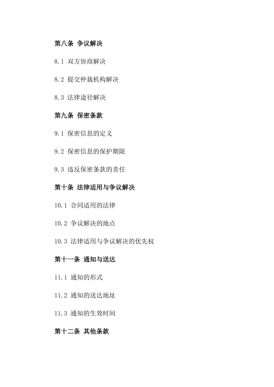 停车场综合运营管理服务合同2024_第3页