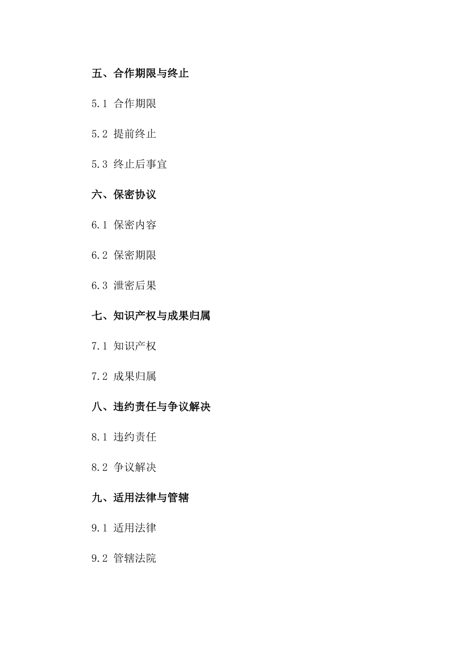 企业专属顾问服务协议2024年版一_第3页