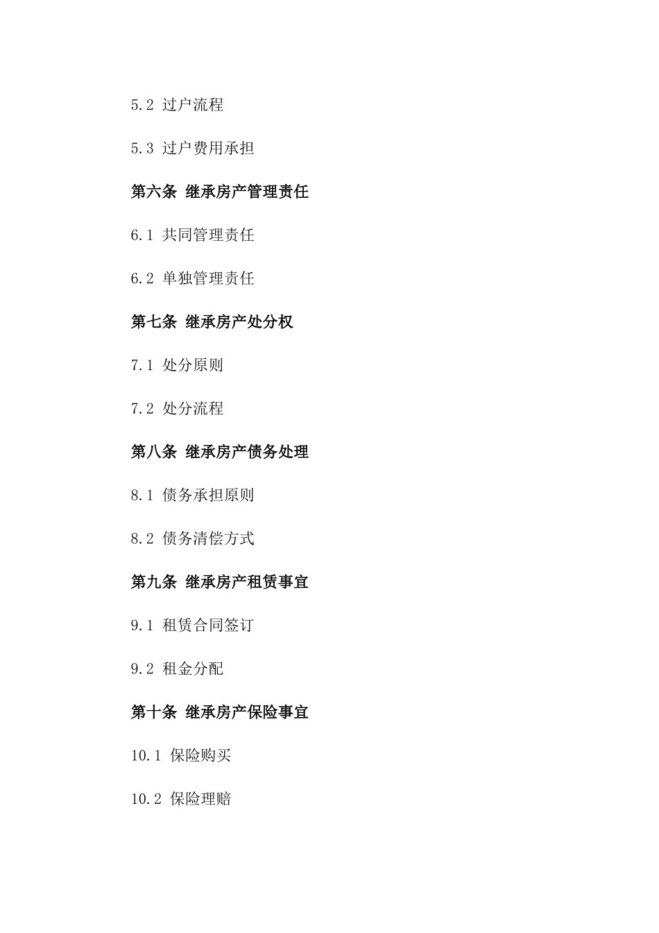 房产继承权分配专项合同版B版_第3页