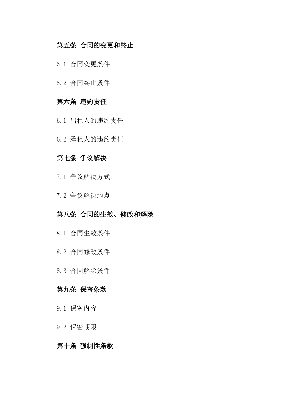 2024年煤炭业务用地租赁协议样本版_第3页