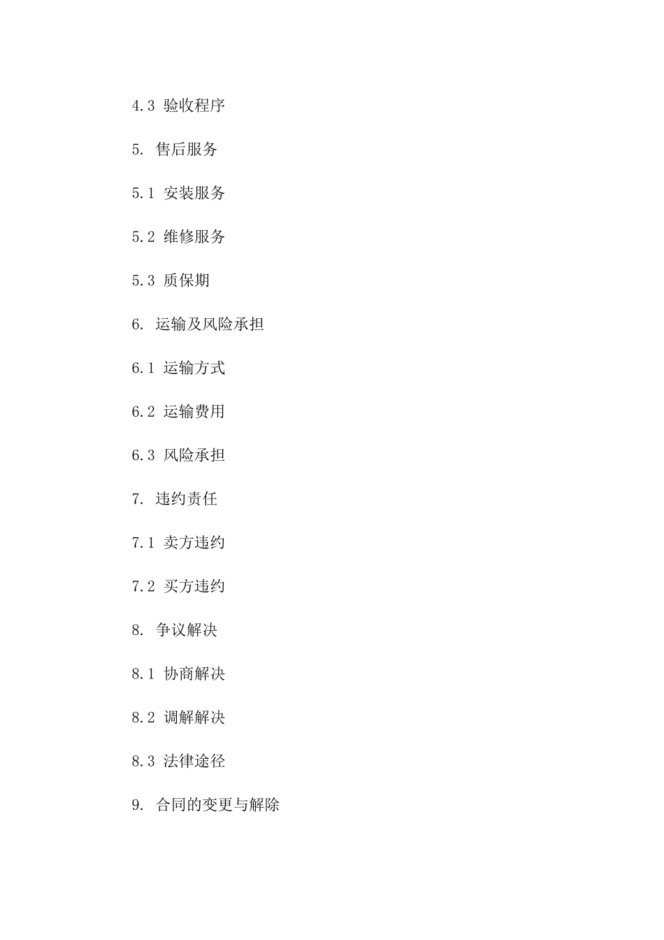 2024年家居门窗购销协议模板版A版_第3页