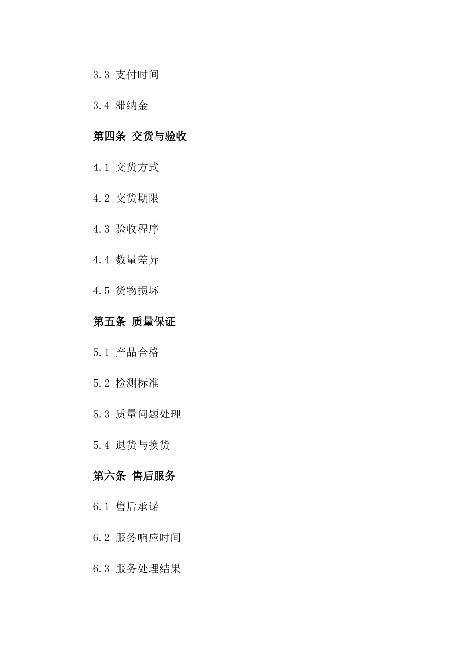 普遍适用的服装采购协议样本版A版_第3页