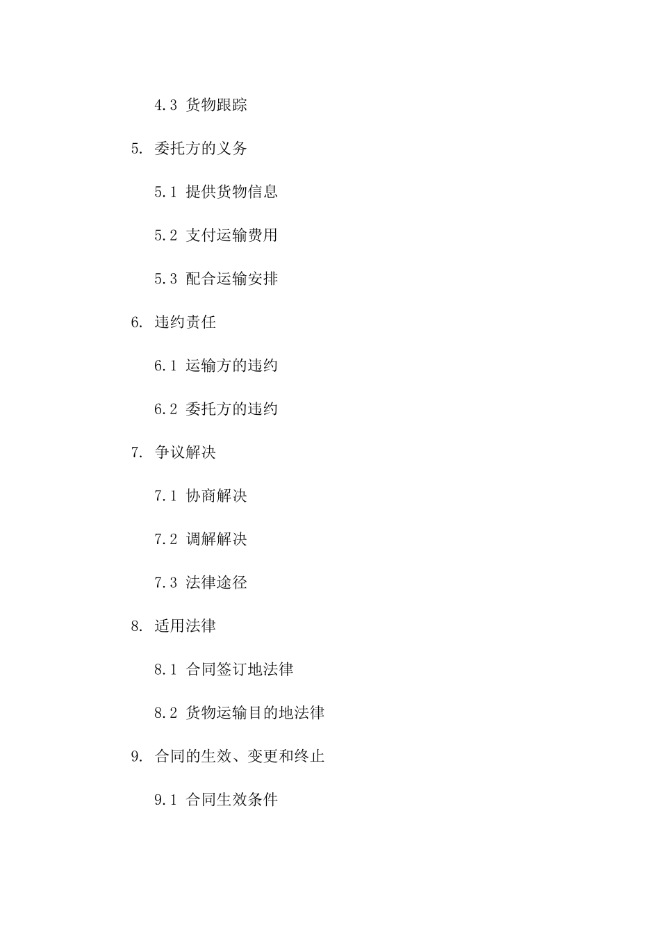 货物运输责任明确委托协议2024版版A版_第3页