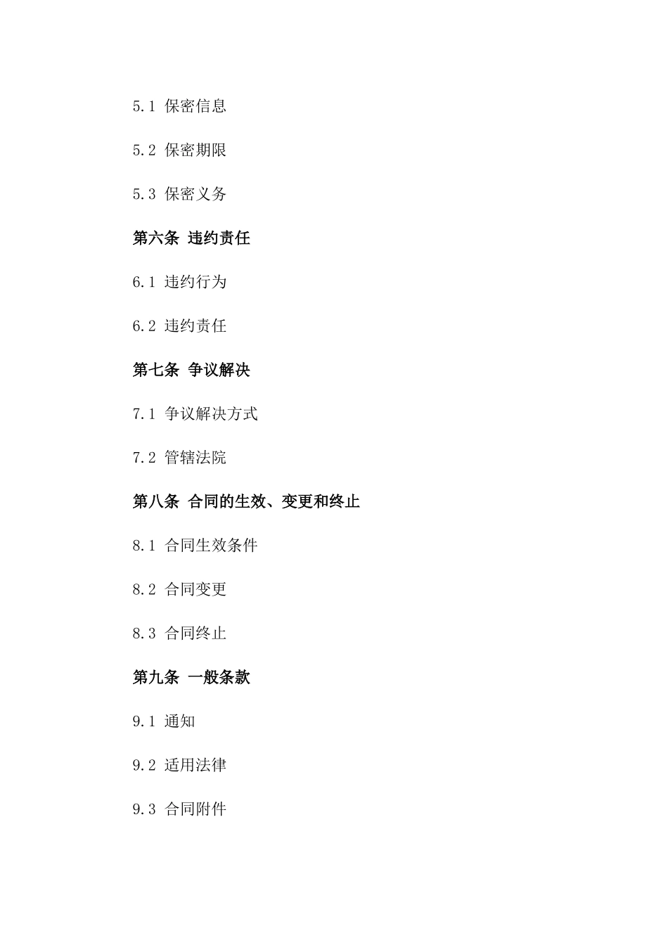 2024专业技术服务合同模板_第3页