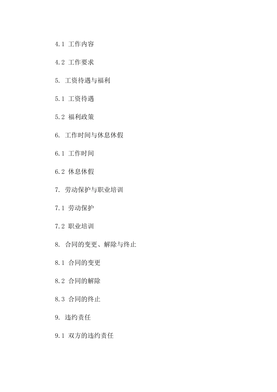 学校教职工聘用协议示例文档版B版_第3页