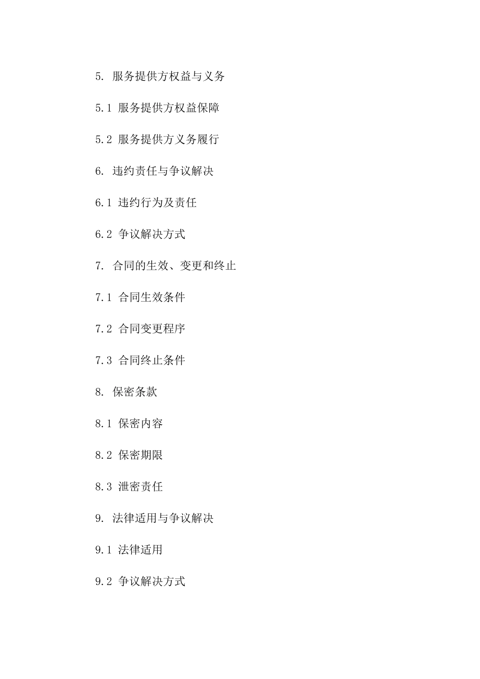 最新医院陪护服务协议条款速览下载版A版_第3页