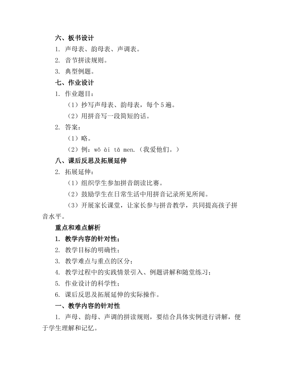 2024年有关学前班拼音教案集锦_第2页