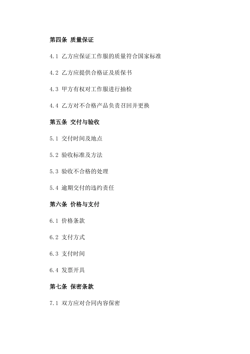 2024版精选定制员工工作服合同_第3页