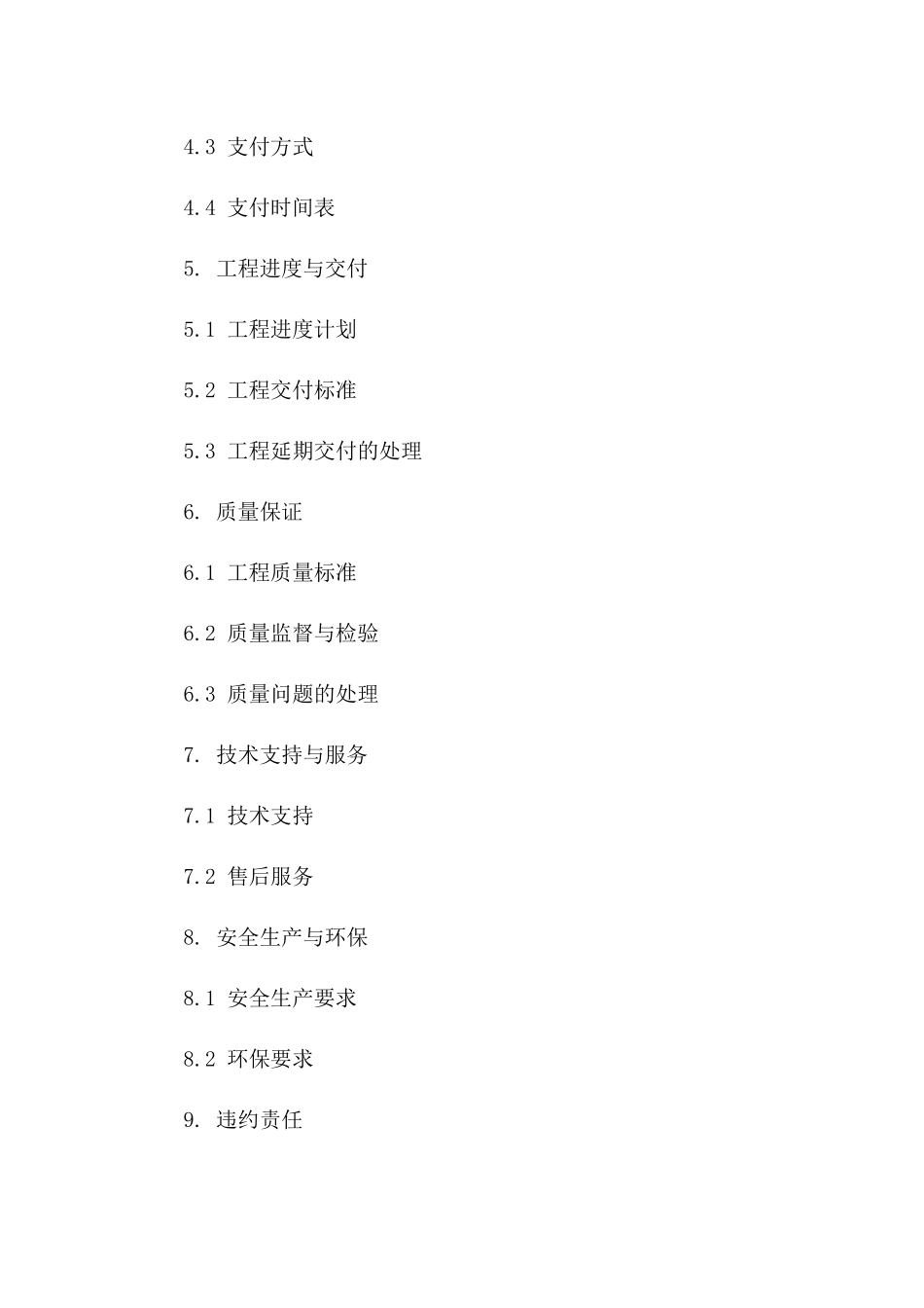 2024年二次供水系统工程协议范本_第3页