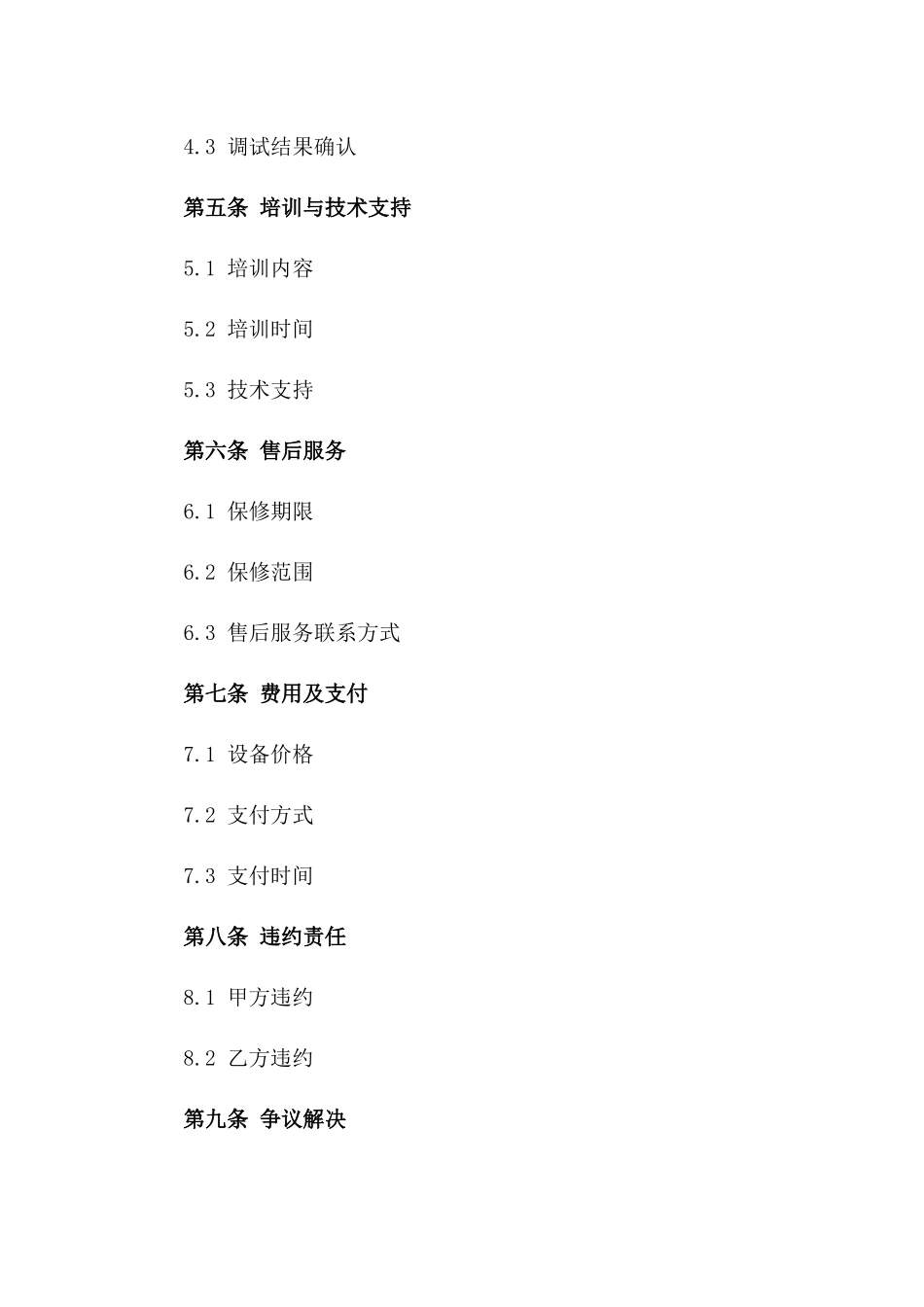 2024专业版设备移交合同范本一_第3页