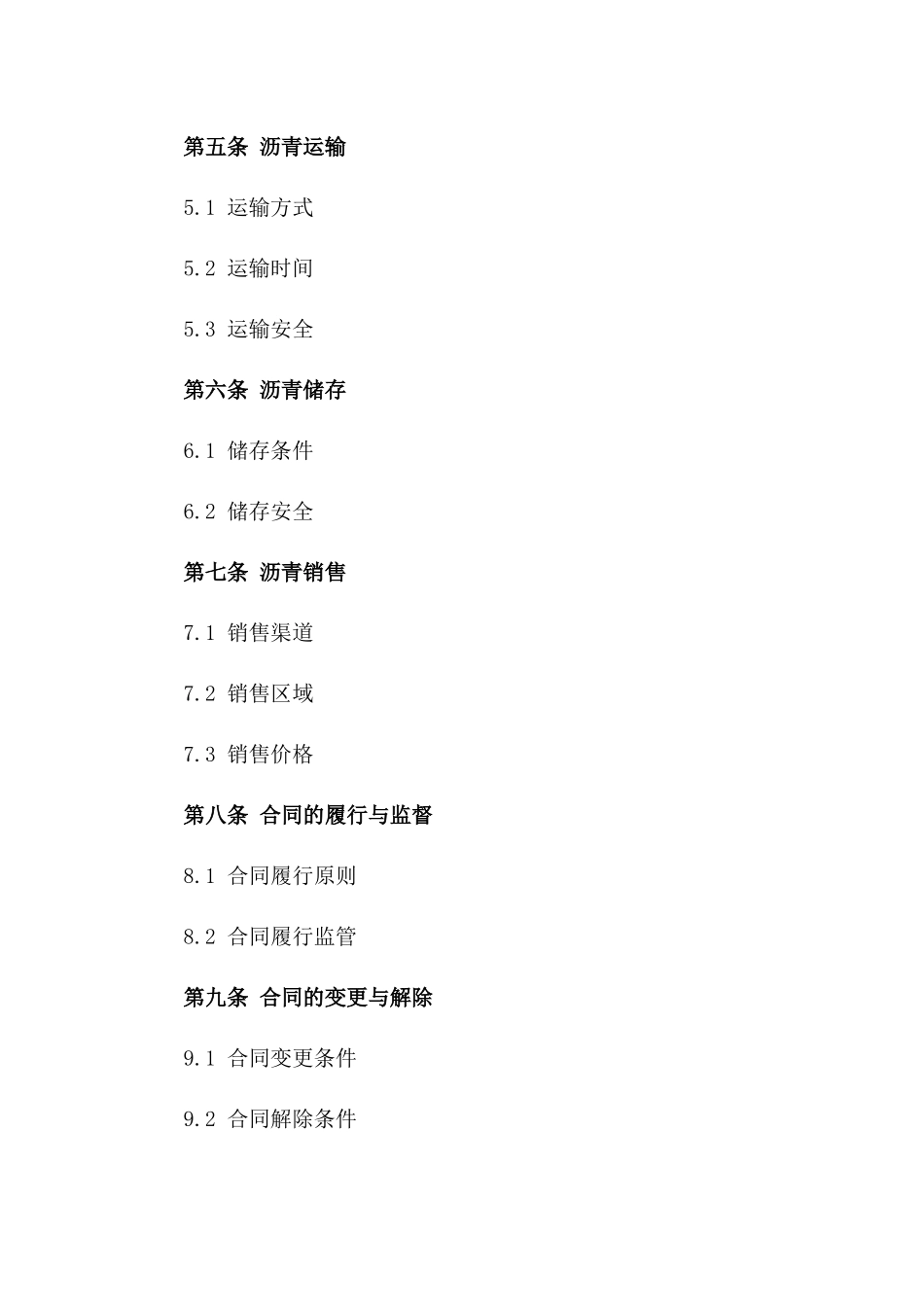 年度沥青物流合作合同：2024版版_第3页