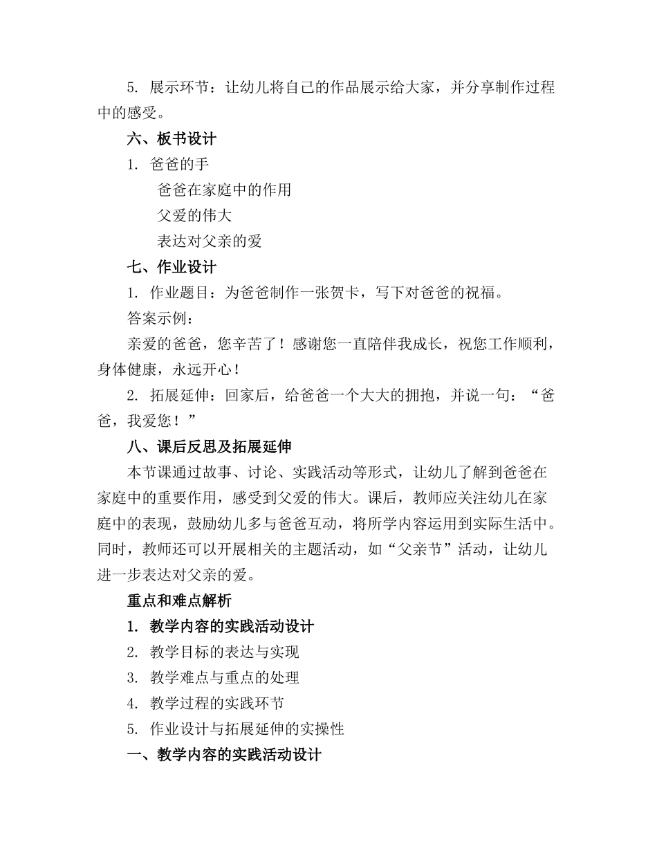 中班《爸爸的手》教案_第2页