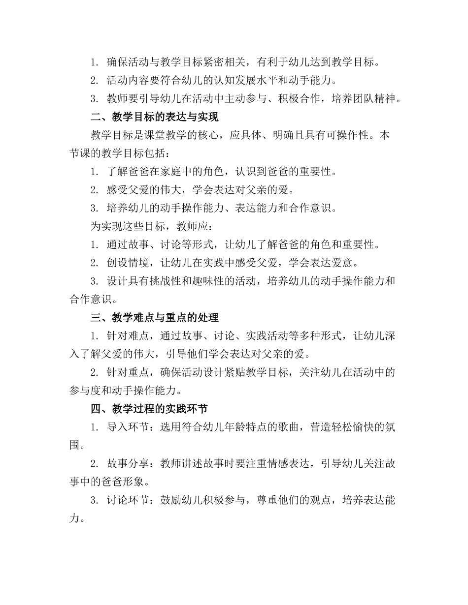 中班《爸爸的手》教案_第3页