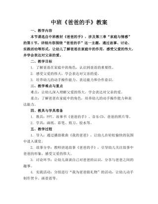 中班《爸爸的手》教案