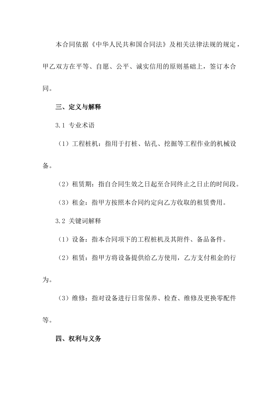 2024年期工程桩机租赁合同标准格式范例_第3页