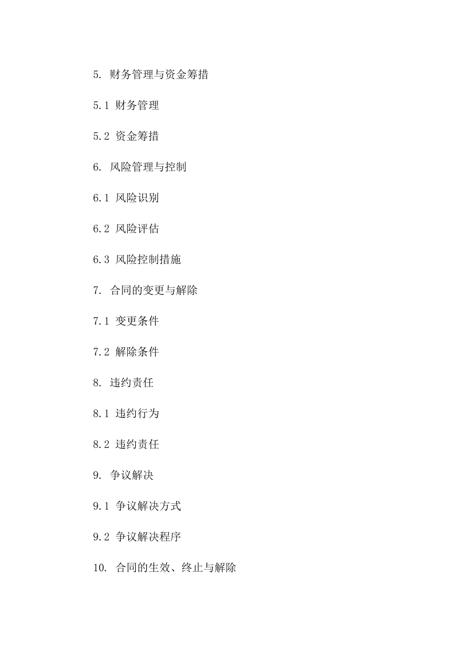 工程项目合伙承包通用合同样本版B版_第3页