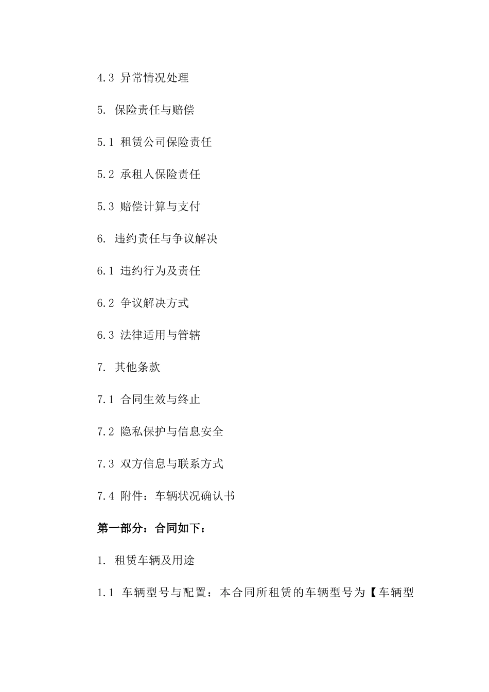 汽车租赁业务协议七要素正式版版_第3页