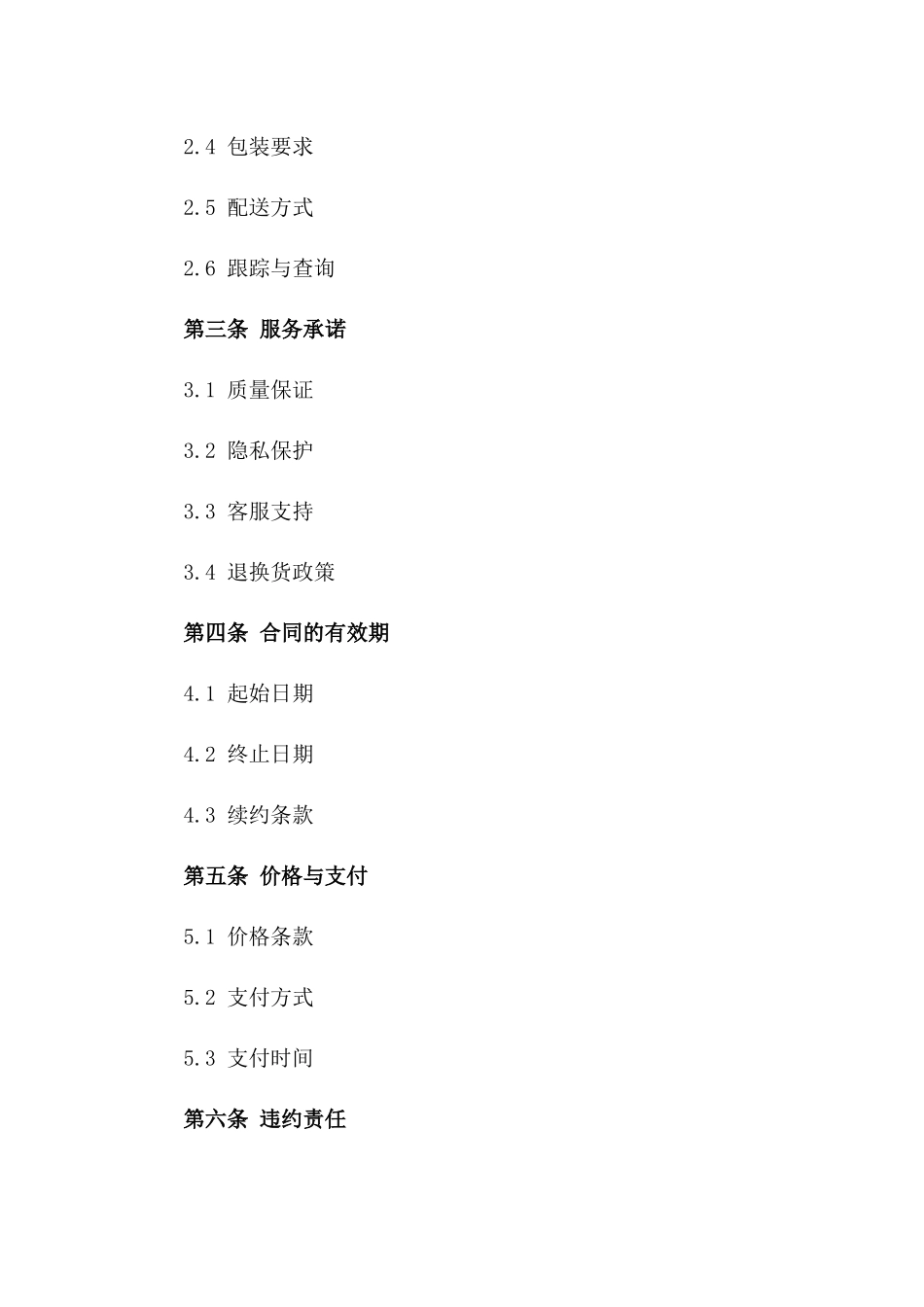 专属快递配送服务协议2024定制版_第3页